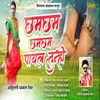 About Chhamchham Chhamchham Payal Tunhi Song